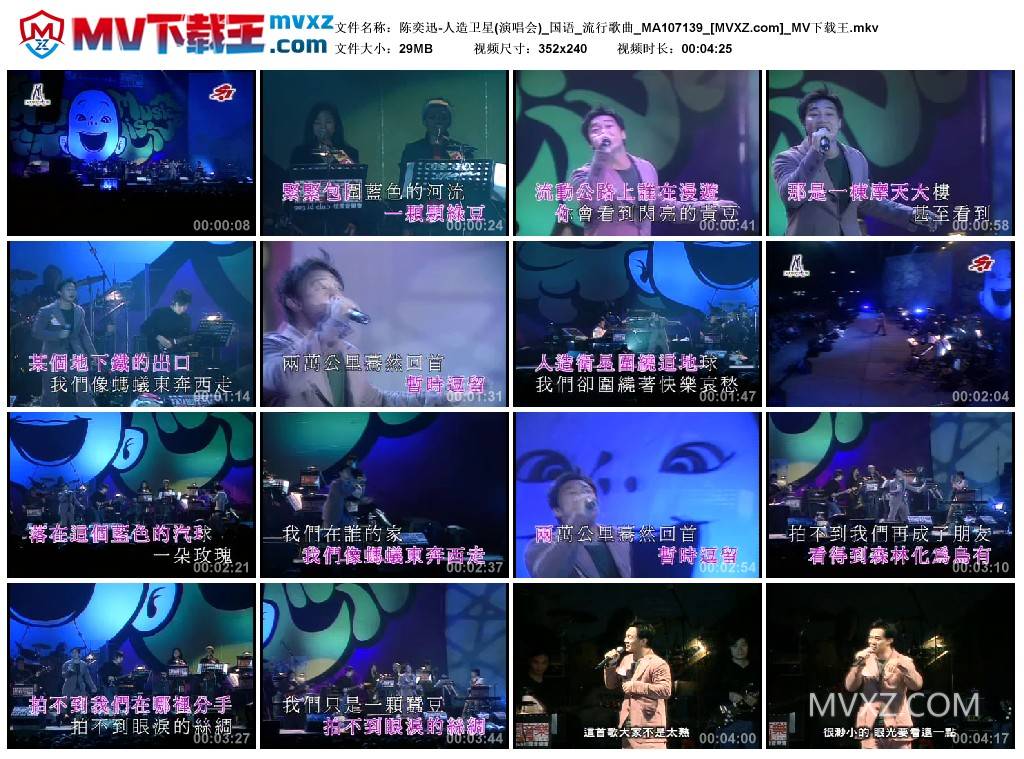 陈奕迅-人造卫星(演唱会)_国语_流行歌曲_MA107139